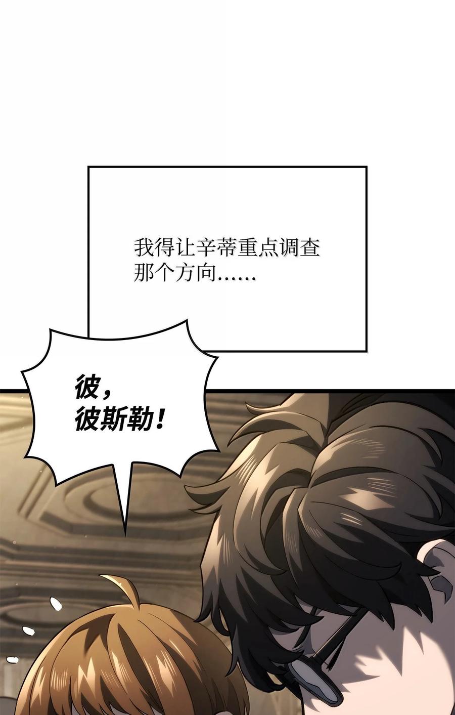 《铁血剑家猎犬的回归》77 震惊四座 第27页