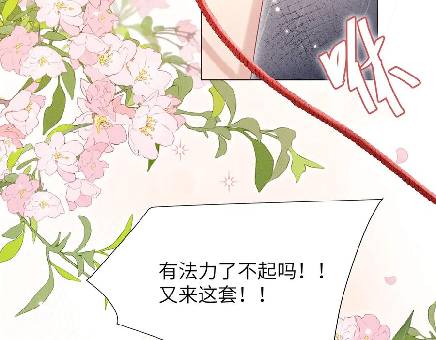 大仙儿 第7话：澡白洗了！ 第71页