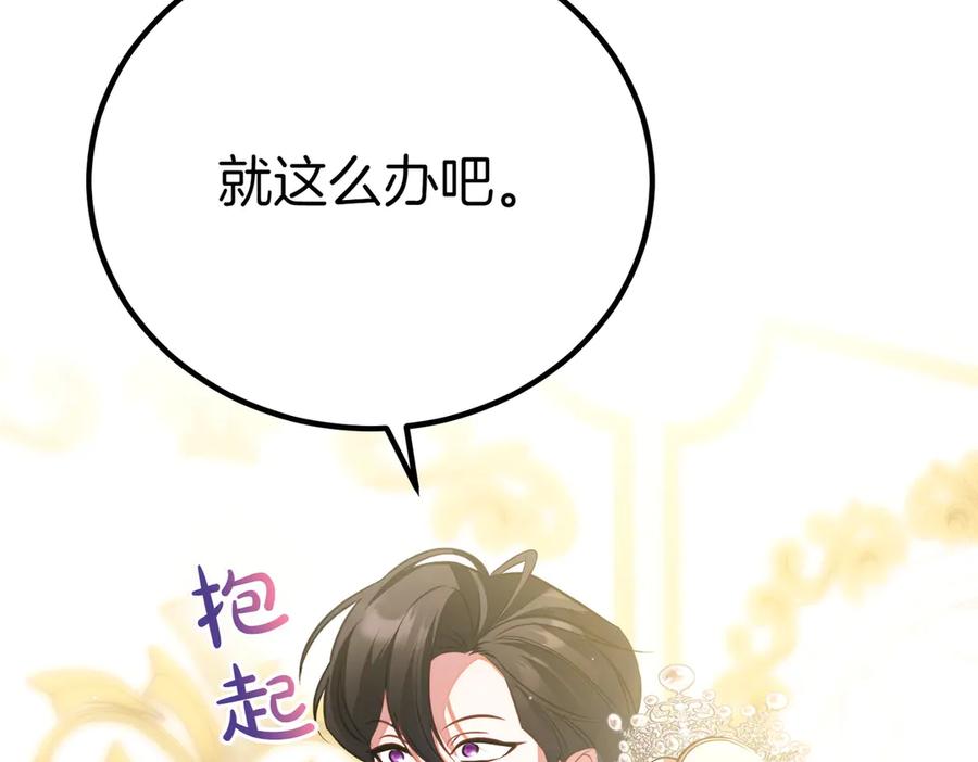 双胞胎姐姐的罢工宣言 第93话 订婚 第146页