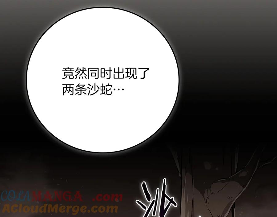 《全民神战：只有我能看到隐藏信息》第101话 捉鬼比赛 第33页