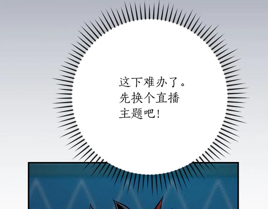 《全民神战：只有我能看到隐藏信息》第101话 捉鬼比赛 第75页