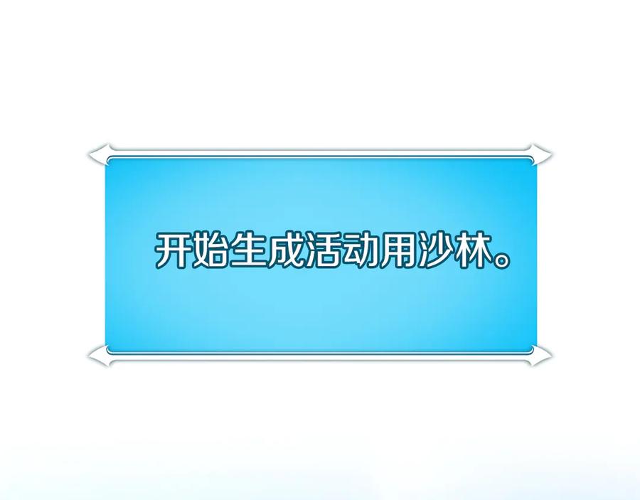 《全民神战：只有我能看到隐藏信息》第101话 捉鬼比赛 第11页