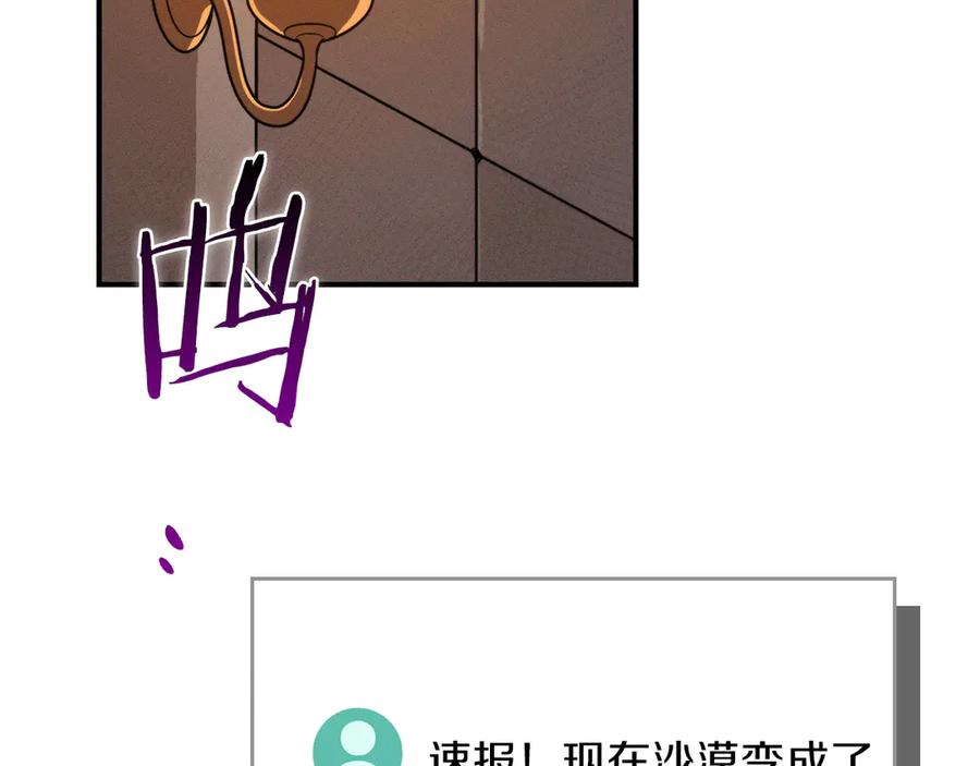 《全民神战：只有我能看到隐藏信息》第101话 捉鬼比赛 第50页