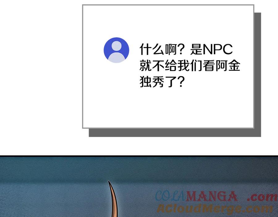 《全民神战：只有我能看到隐藏信息》第101话 捉鬼比赛 第61页