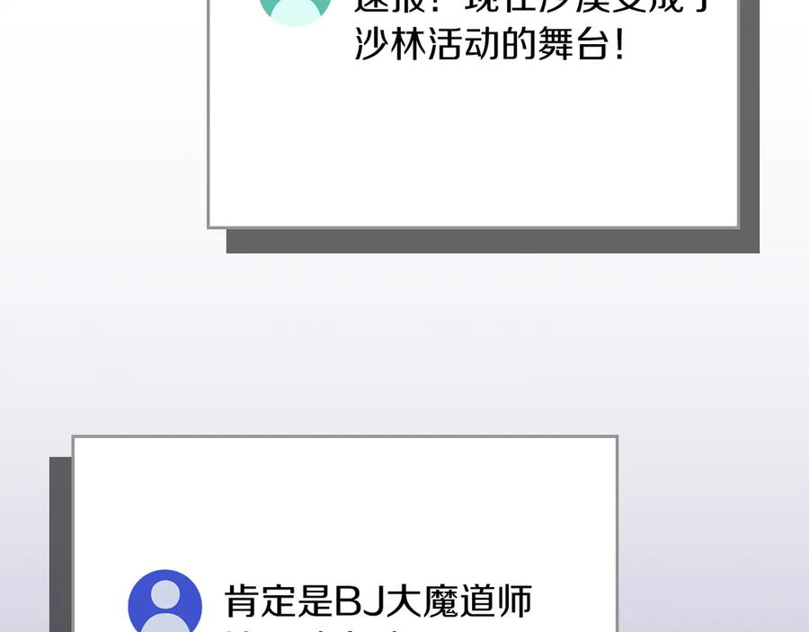 《全民神战：只有我能看到隐藏信息》第101话 捉鬼比赛 第51页