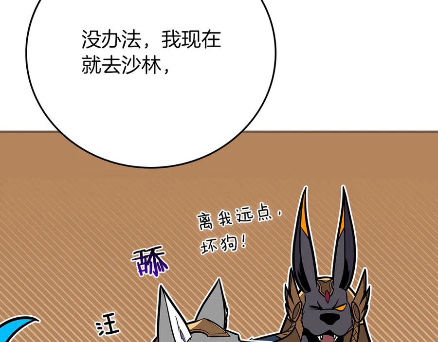 《全民神战：只有我能看到隐藏信息》第101话 捉鬼比赛 第79页