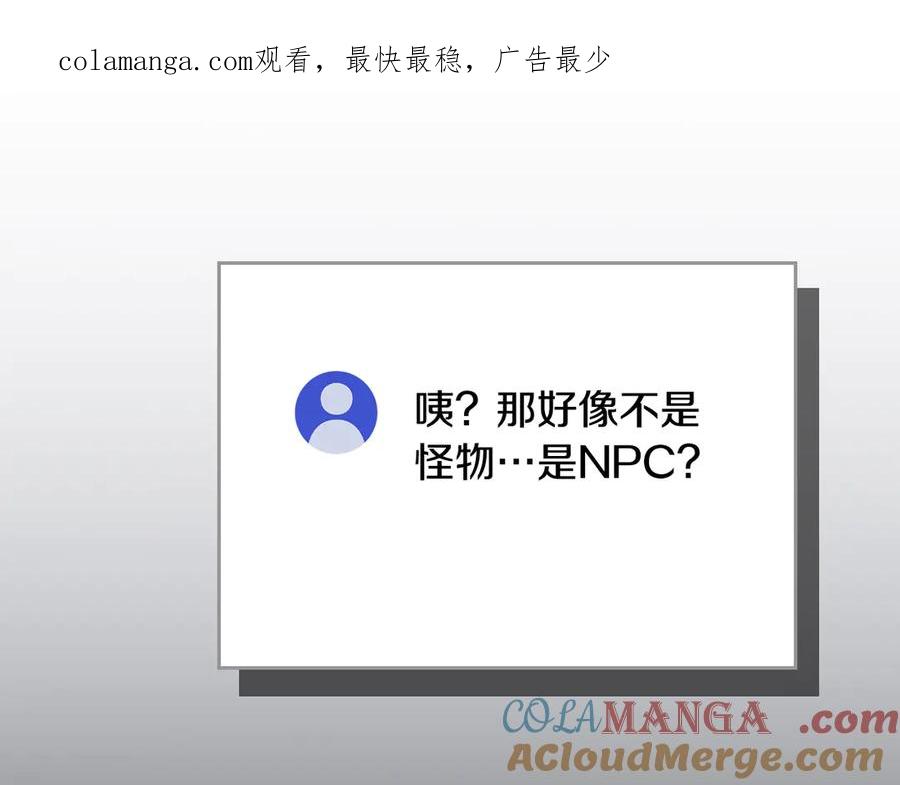 《全民神战：只有我能看到隐藏信息》第101话 捉鬼比赛 第1页