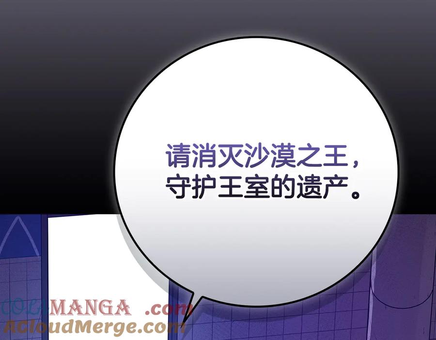 《全民神战：只有我能看到隐藏信息》第101话 捉鬼比赛 第53页