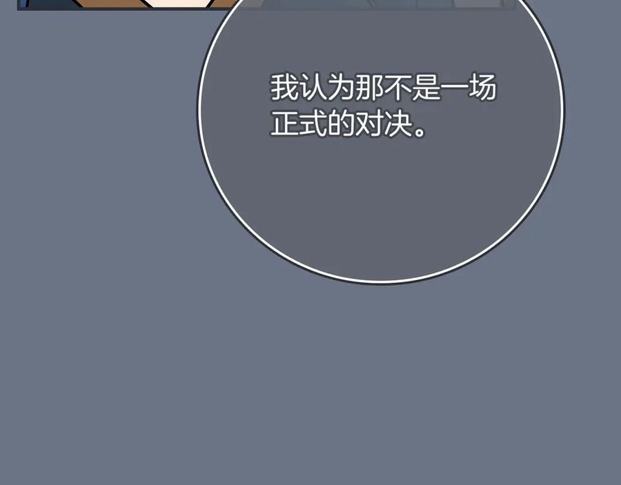 《全民神战：只有我能看到隐藏信息》第101话 捉鬼比赛 第71页