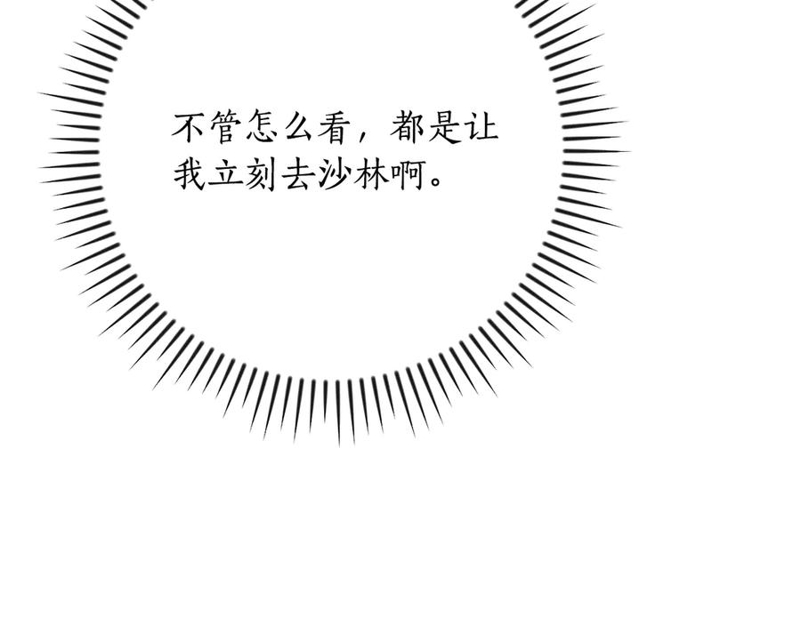 《全民神战：只有我能看到隐藏信息》第101话 捉鬼比赛 第64页