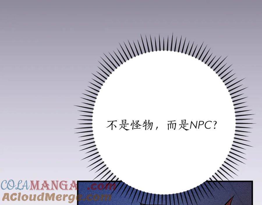 《全民神战：只有我能看到隐藏信息》第101话 捉鬼比赛 第57页