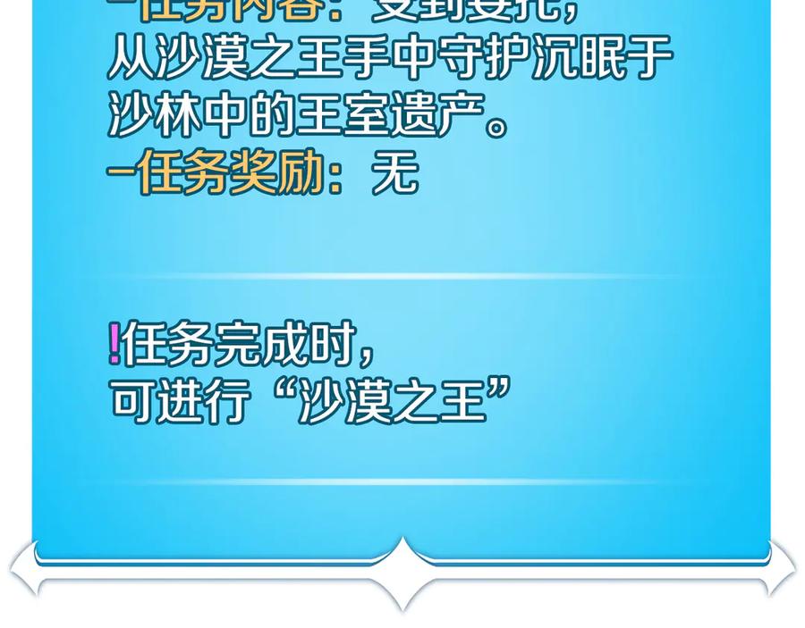 《全民神战：只有我能看到隐藏信息》第101话 捉鬼比赛 第10页