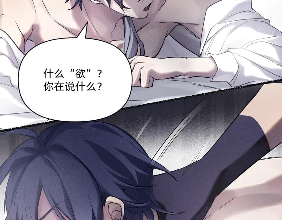 《治愈我的邪神》履行赌约 第47页