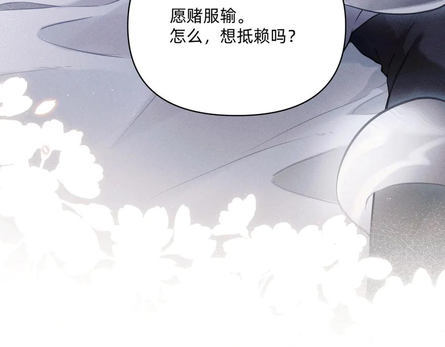 《治愈我的邪神》履行赌约 第38页
