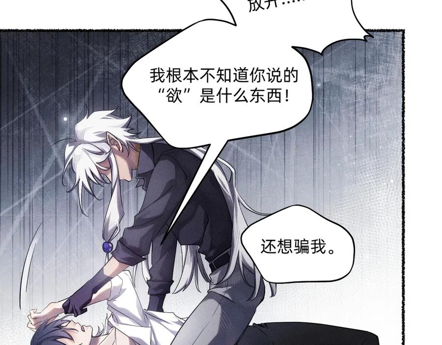 《治愈我的邪神》履行赌约 第54页