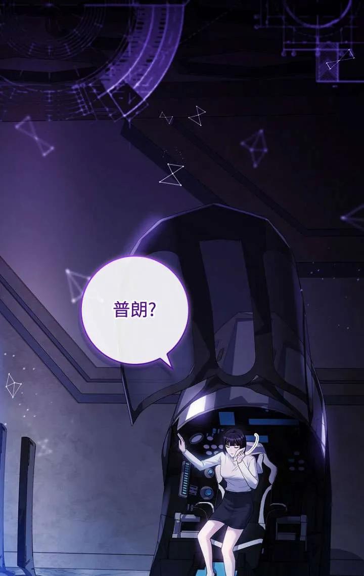 已关闭痛觉设置 - 第31话 - 第3张图