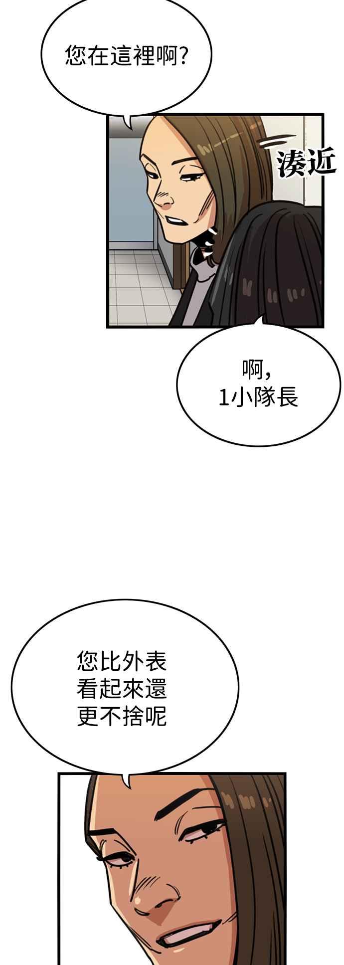 妹力大头兵 - 第388话 - 第47张图