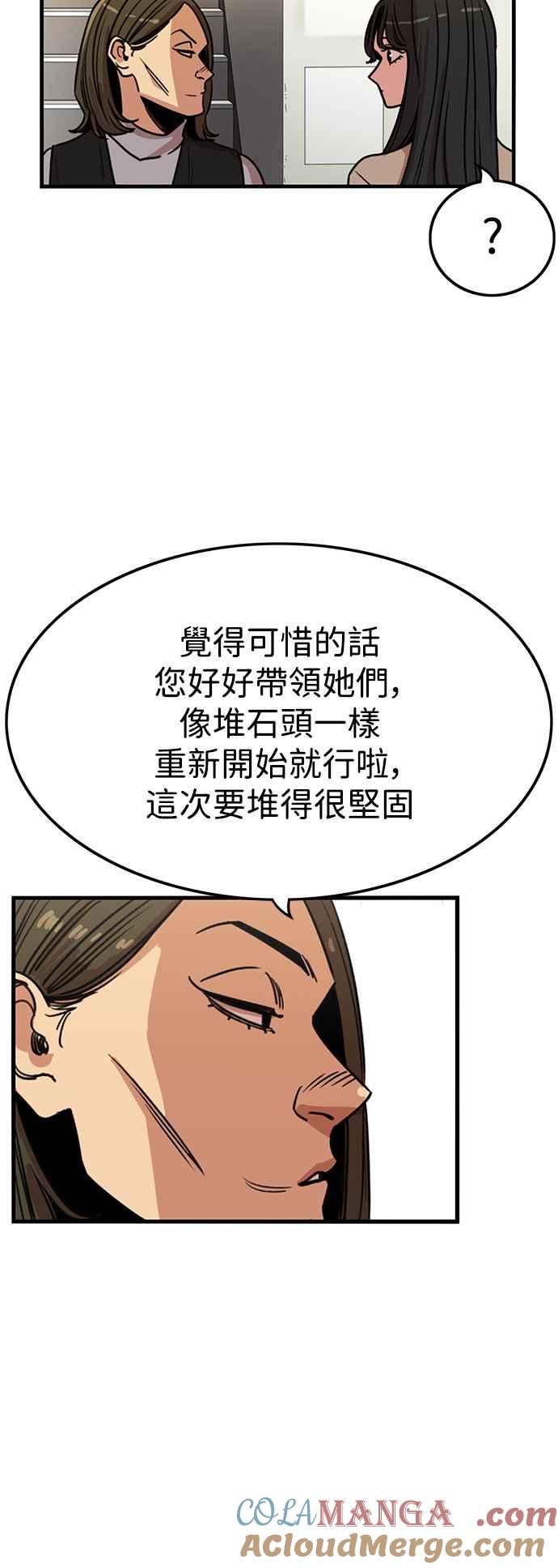 妹力大头兵 - 第388话 - 第49张图