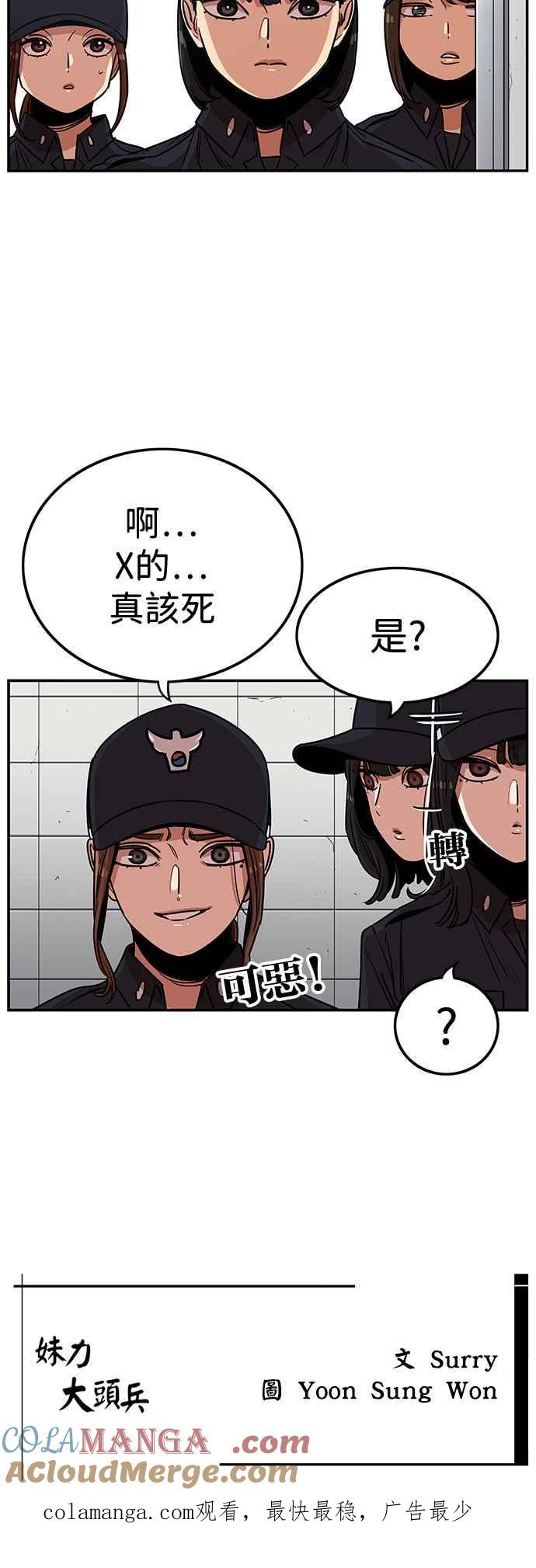 妹力大头兵 - 第395话 - 第52张图