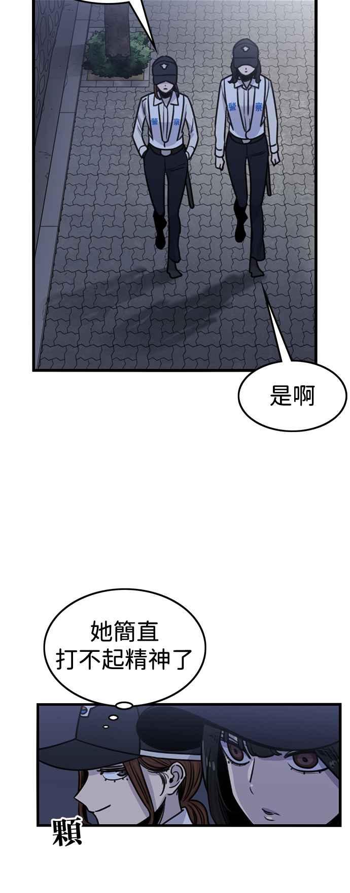 妹力大头兵 - 第395话 - 第30张图