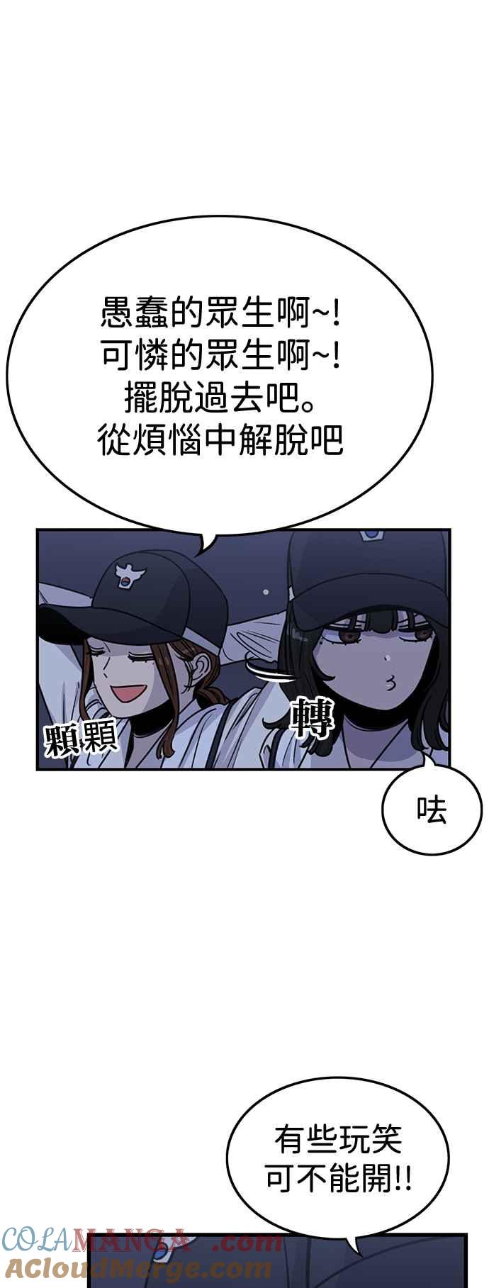 妹力大头兵 - 第395话 - 第34张图