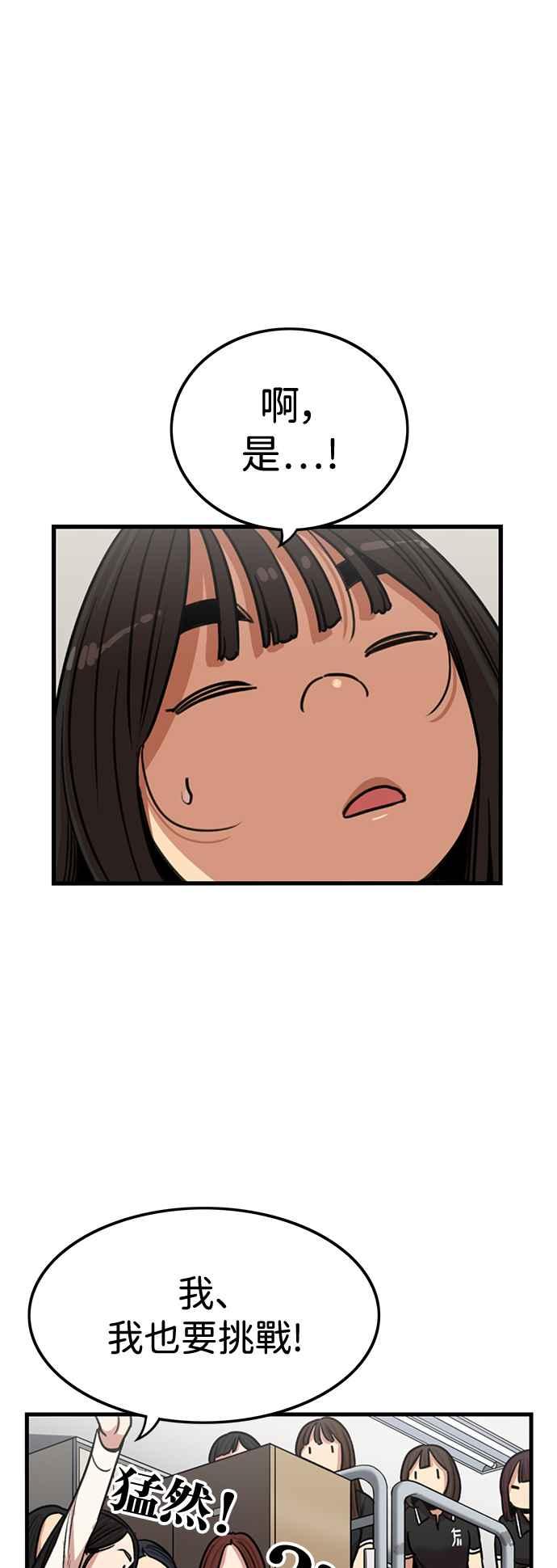 妹力大头兵 - 第395话 - 第24张图