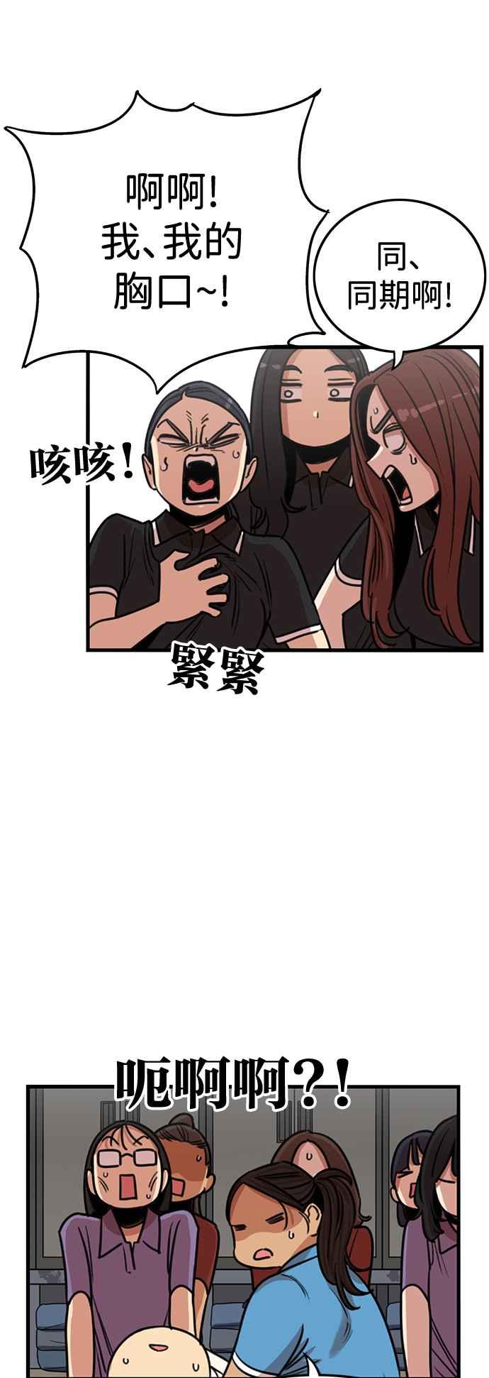 妹力大头兵 - 第395话 - 第27张图