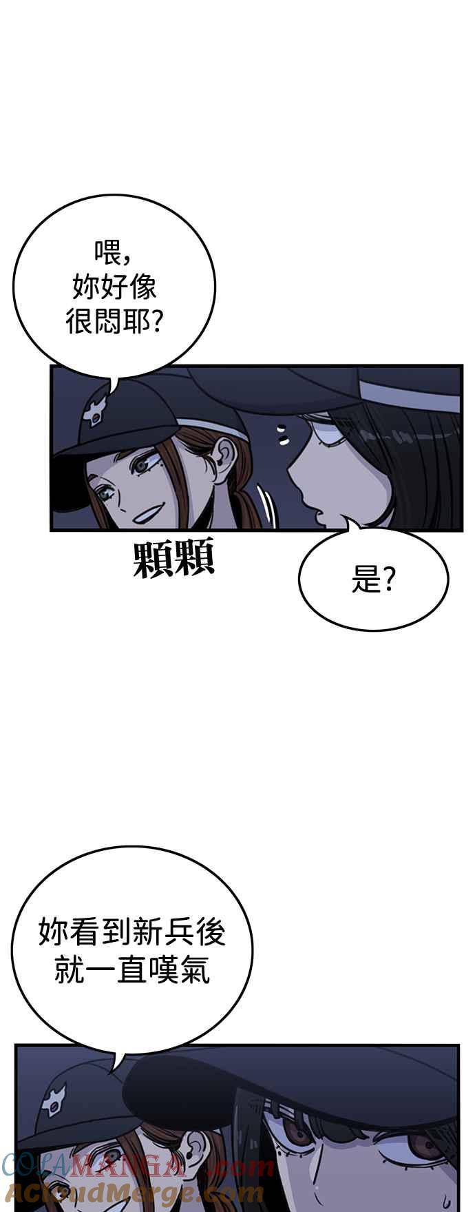 妹力大头兵 - 第395话 - 第31张图