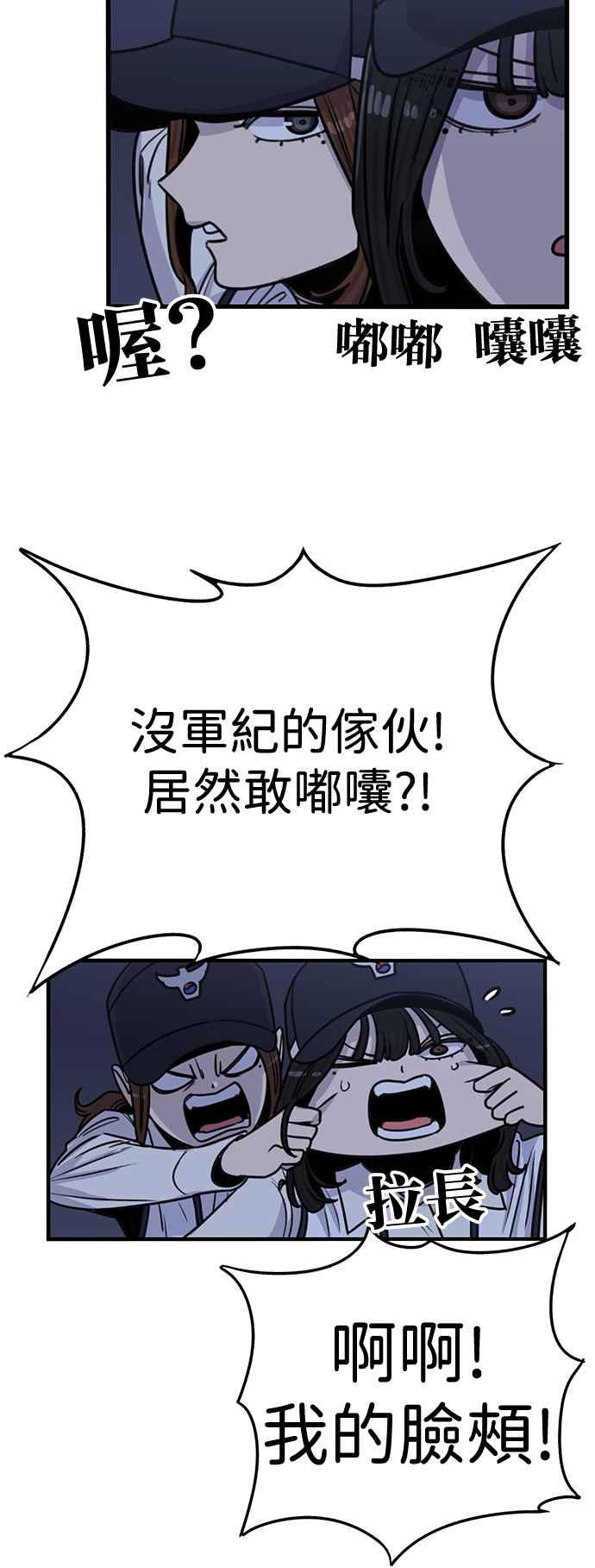 妹力大头兵 - 第395话 - 第35张图