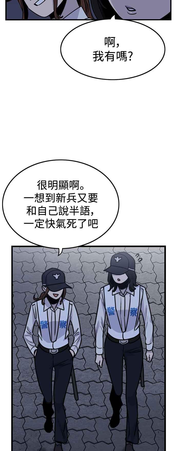 妹力大头兵 - 第395话 - 第32张图