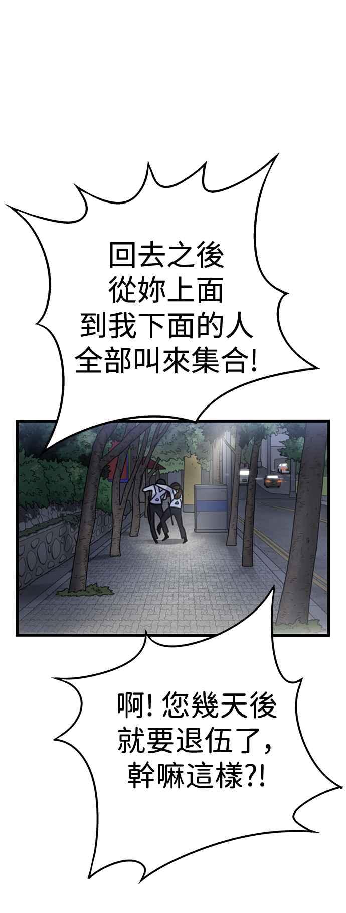 妹力大头兵 - 第395话 - 第36张图