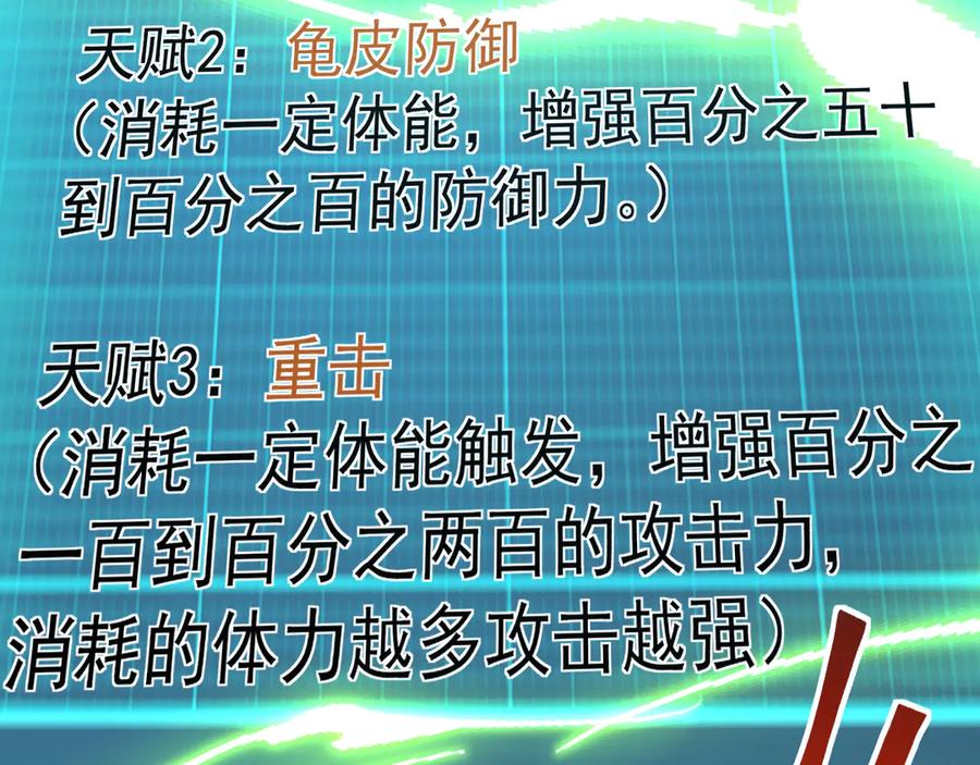 《万族入侵：开局驯化史诗级巨兽》第4话 初入万族战场 第80页