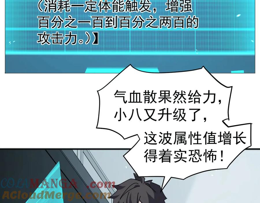 《万族入侵：开局驯化史诗级巨兽》第4话 初入万族战场 第85页
