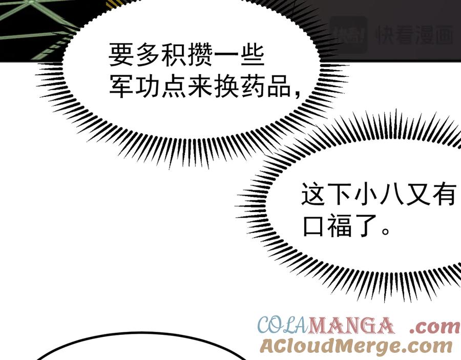 《万族入侵：开局驯化史诗级巨兽》第4话 初入万族战场 第137页