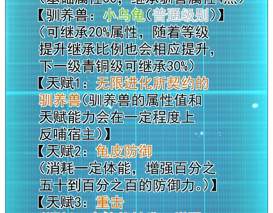 《万族入侵：开局驯化史诗级巨兽》第4话 初入万族战场 第84页