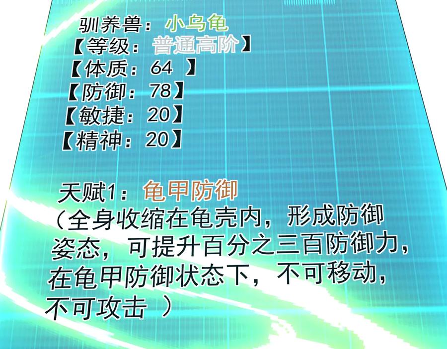 《万族入侵：开局驯化史诗级巨兽》第4话 初入万族战场 第79页