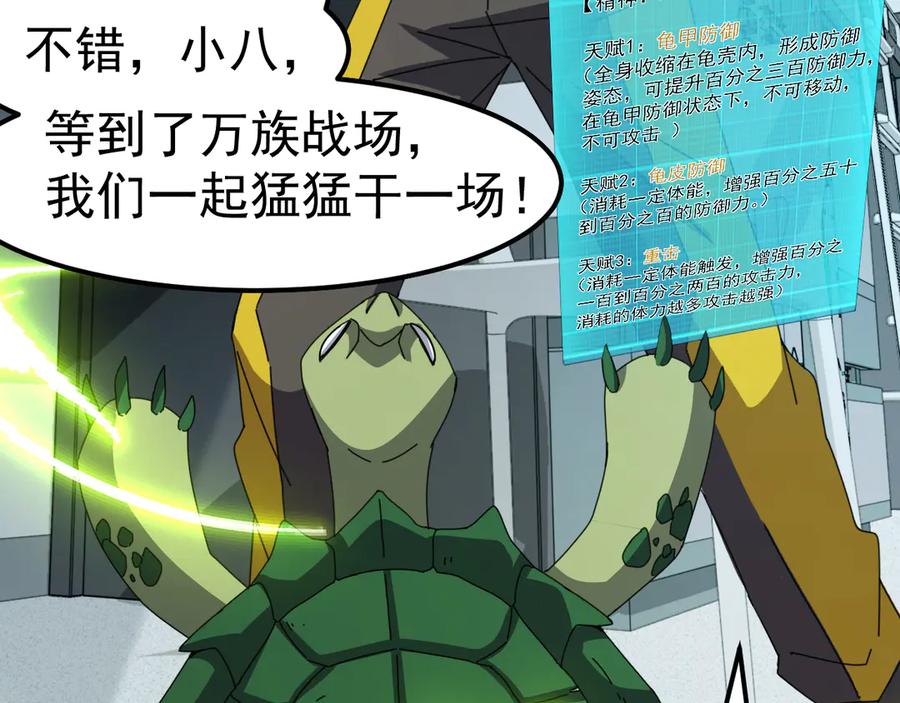 《万族入侵：开局驯化史诗级巨兽》第4话 初入万族战场 第87页