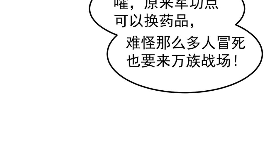 《万族入侵：开局驯化史诗级巨兽》第4话 初入万族战场 第132页