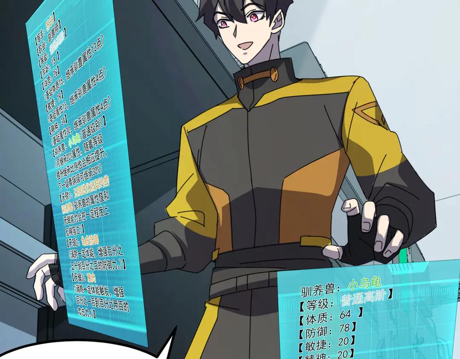 《万族入侵：开局驯化史诗级巨兽》第4话 初入万族战场 第86页