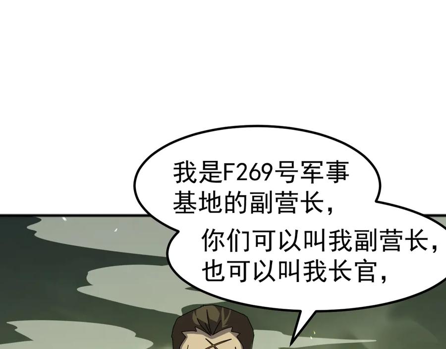 《万族入侵：开局驯化史诗级巨兽》第4话 初入万族战场 第116页