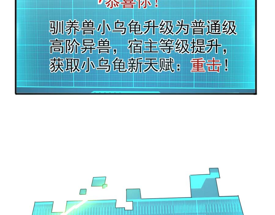 《万族入侵：开局驯化史诗级巨兽》第4话 初入万族战场 第78页