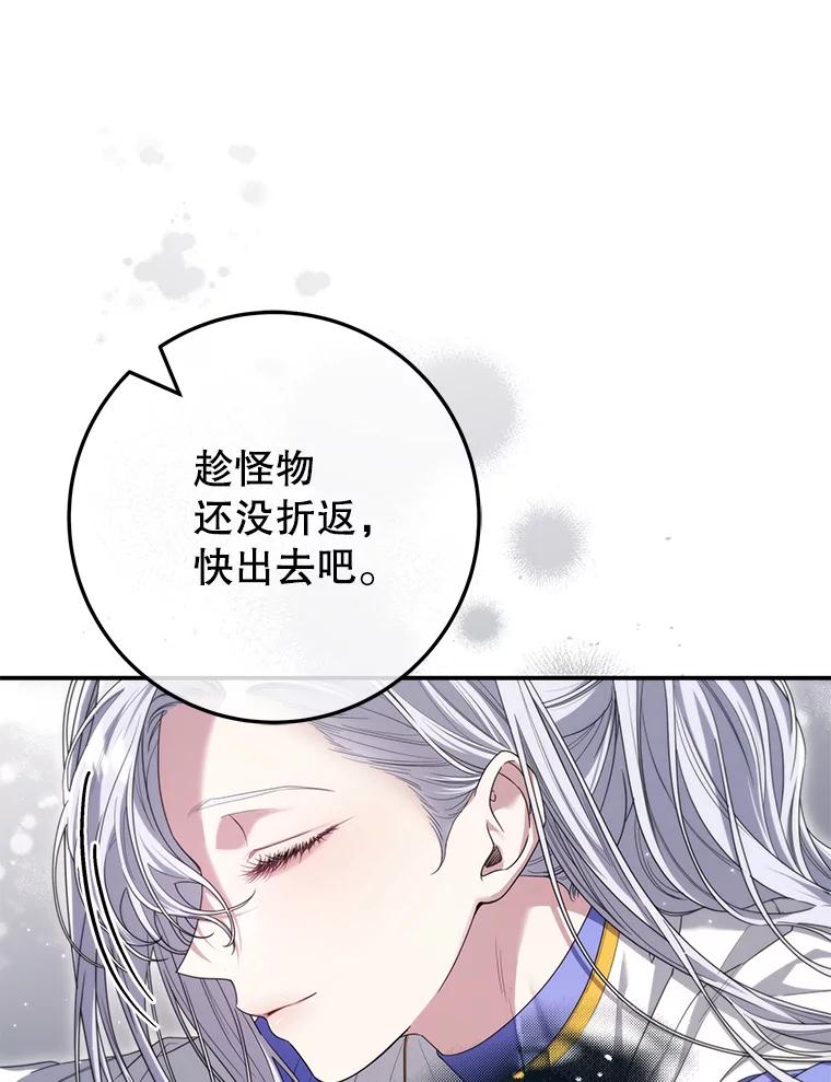 《被关在网游里了》57.性格转变 第91页