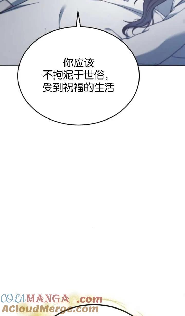 傲慢时代 - 第61话 - 第53张图