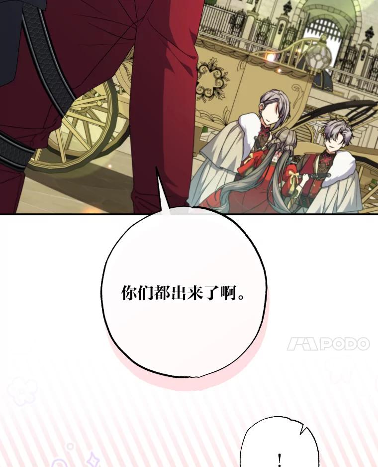 大公家领养的圣女 - 62.第62话 - 第84张图