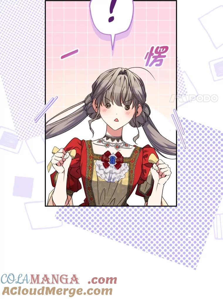 大公家领养的圣女 - 62.第62话 - 第81张图