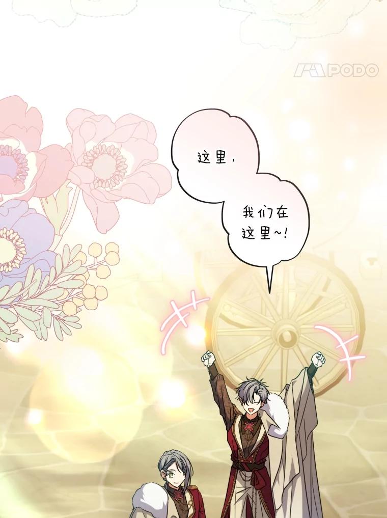 大公家领养的圣女 - 62.第62话 - 第78张图