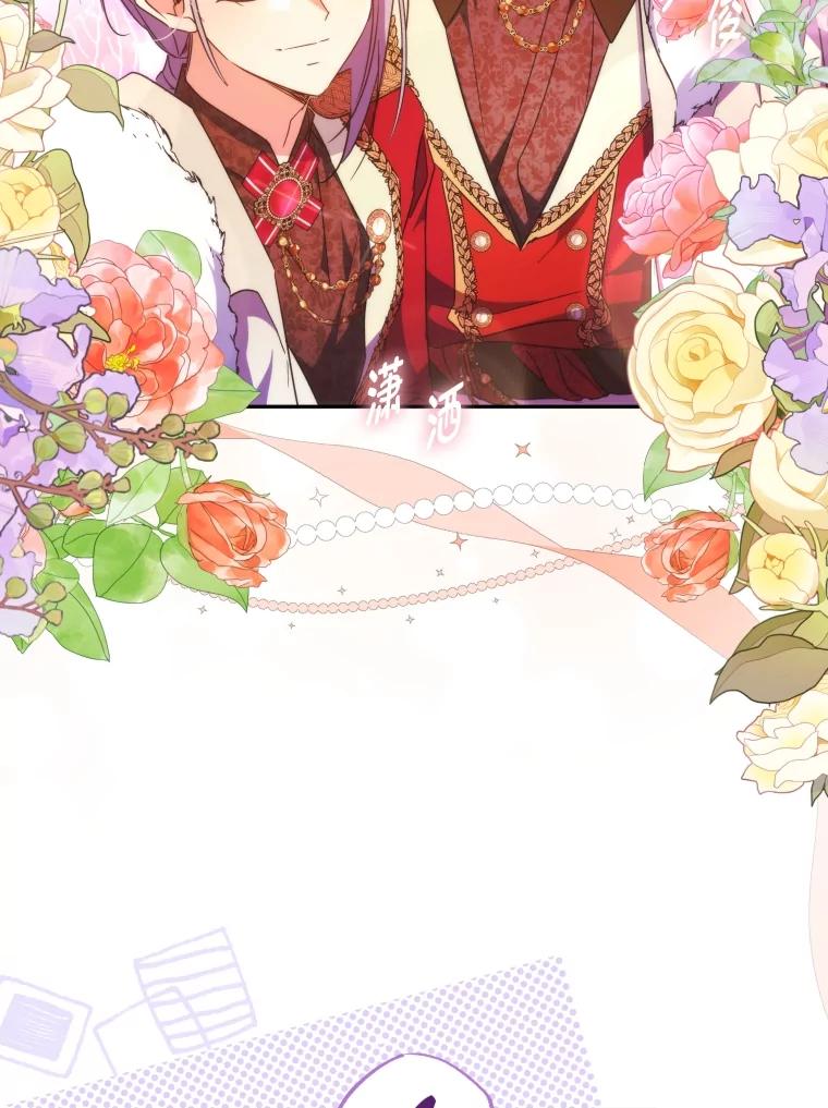 大公家领养的圣女 - 62.第62话 - 第80张图