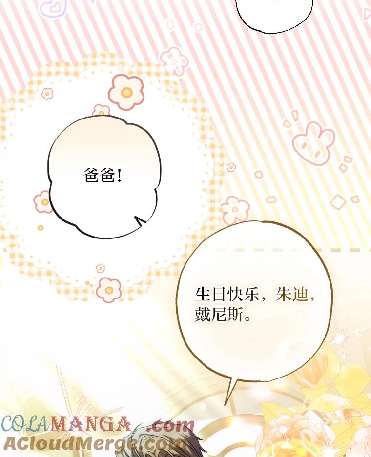 大公家领养的圣女 - 62.第62话 - 第85张图