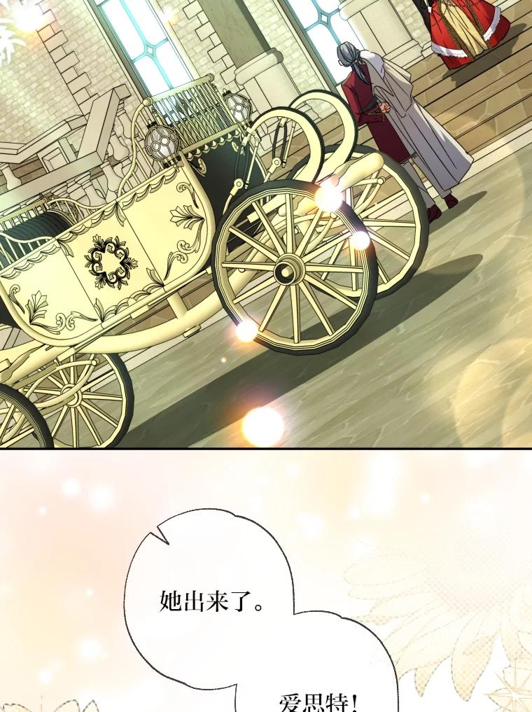 大公家领养的圣女 - 62.第62话 - 第76张图