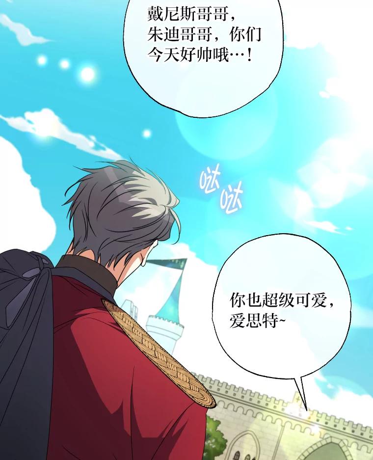 大公家领养的圣女 - 62.第62话 - 第83张图